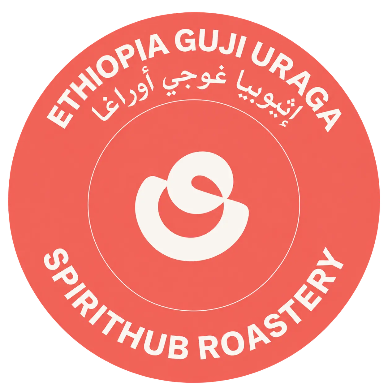Ethiopia Guji Uraga highland coffee origin with Ethiopian heirloom coffee grown at approximately 2,030 meters.